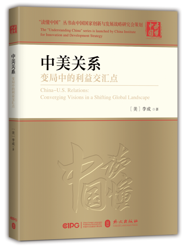 China-U.S. Relations: Converging Visions in a Shifting Global Landscape